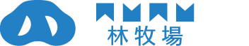 林牧場ロゴ